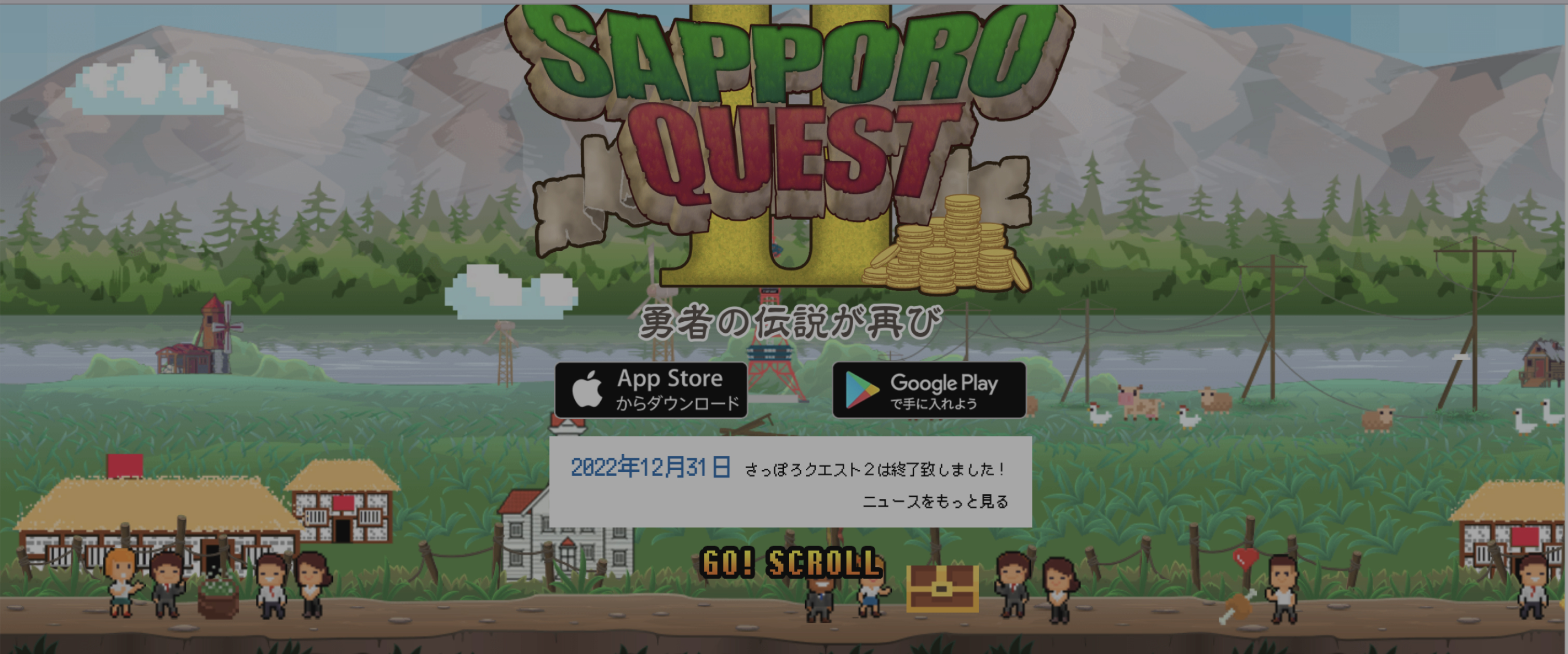 サッポロクエストの案内